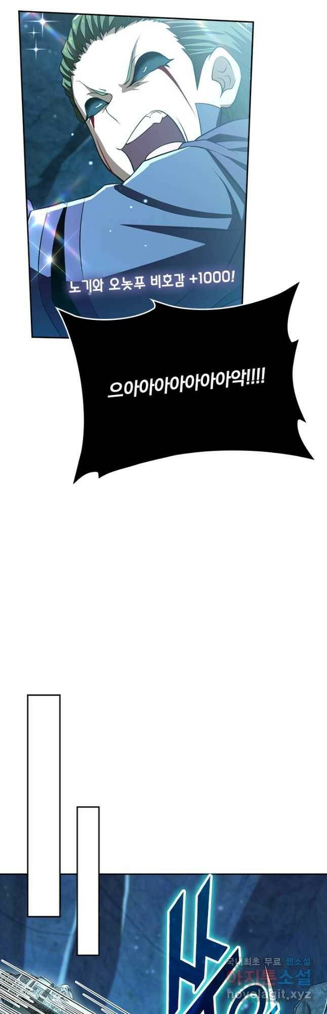 악역 플레이어는 강해지고 싶다 184화 10