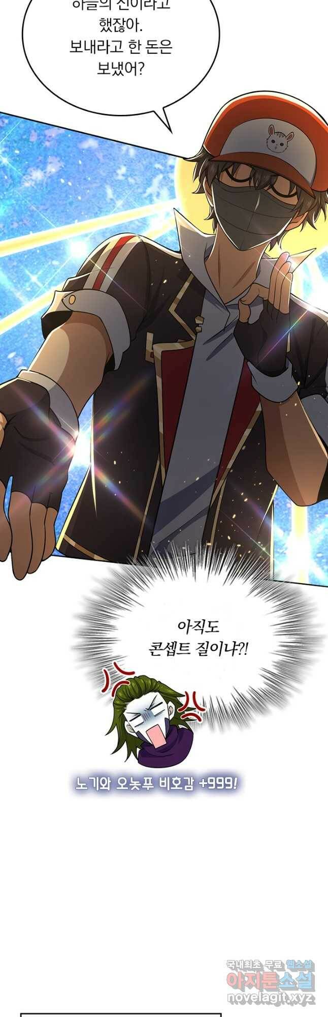 악역 플레이어는 강해지고 싶다 184화 20