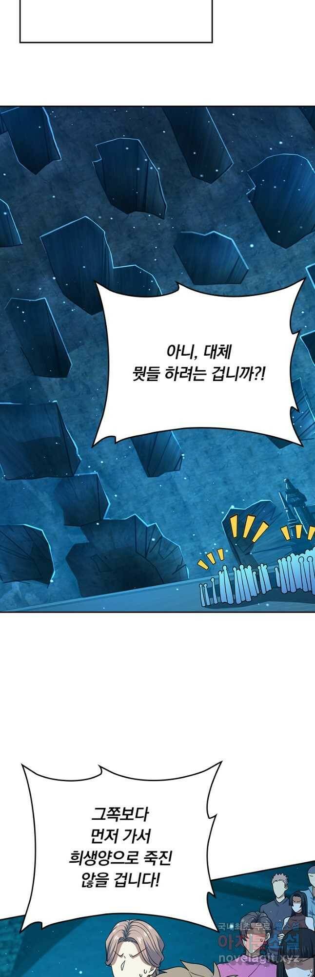 악역 플레이어는 강해지고 싶다 184화 21