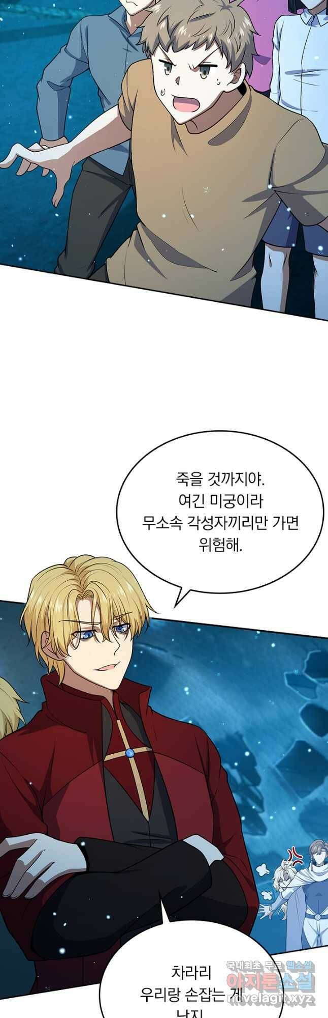 악역 플레이어는 강해지고 싶다 184화 22
