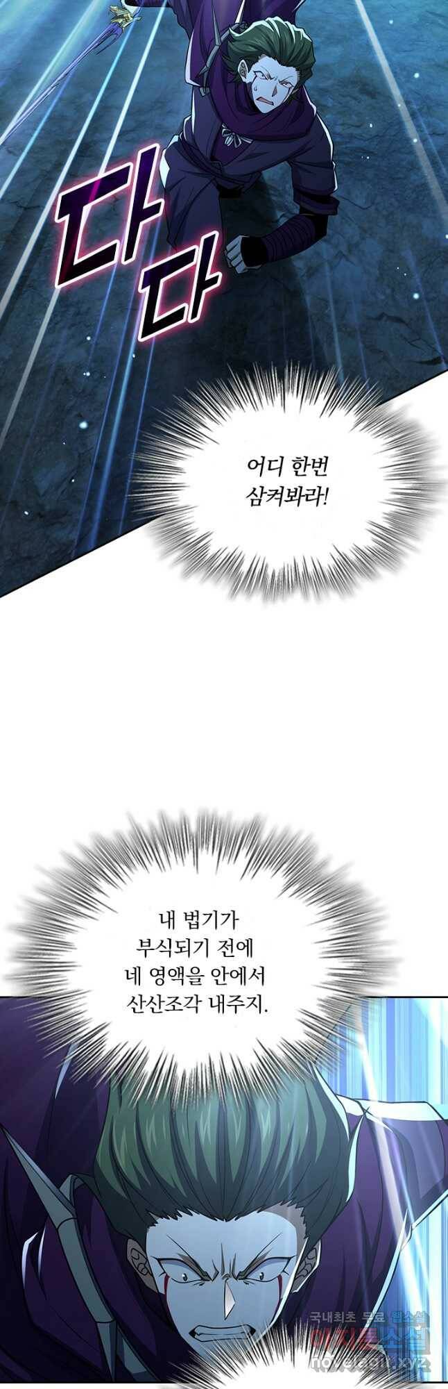 악역 플레이어는 강해지고 싶다 184화 31