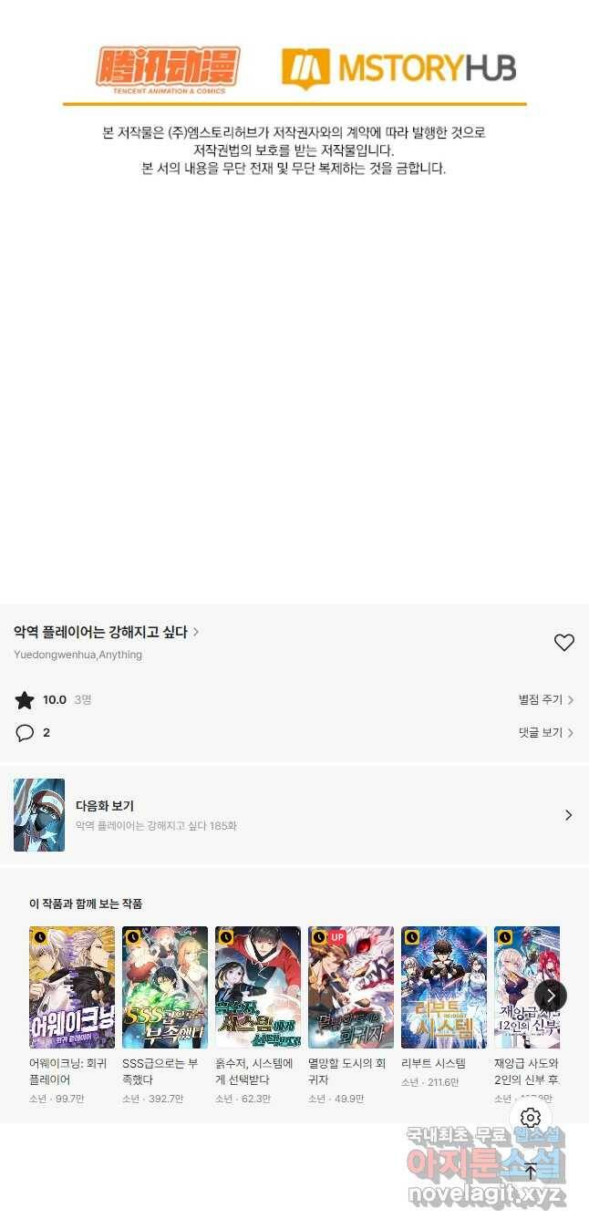 악역 플레이어는 강해지고 싶다 184화 40