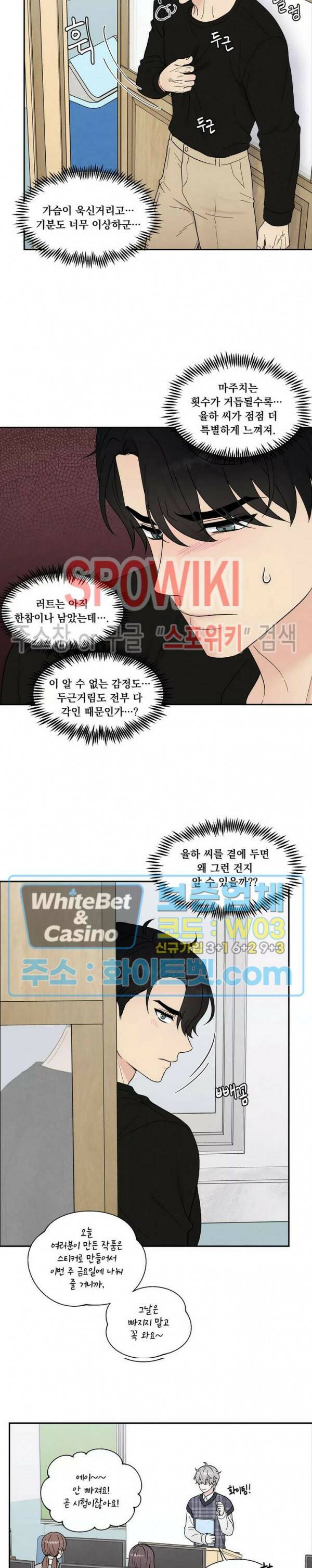 운명이 아니면 뭔데? 16화 2