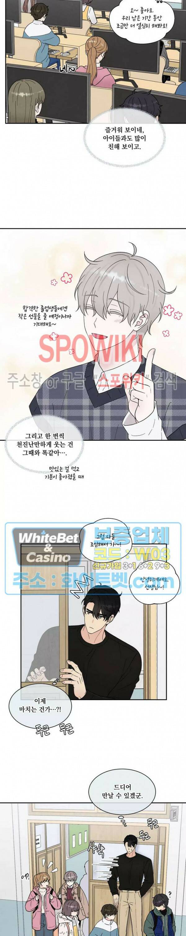 운명이 아니면 뭔데? 16화 3