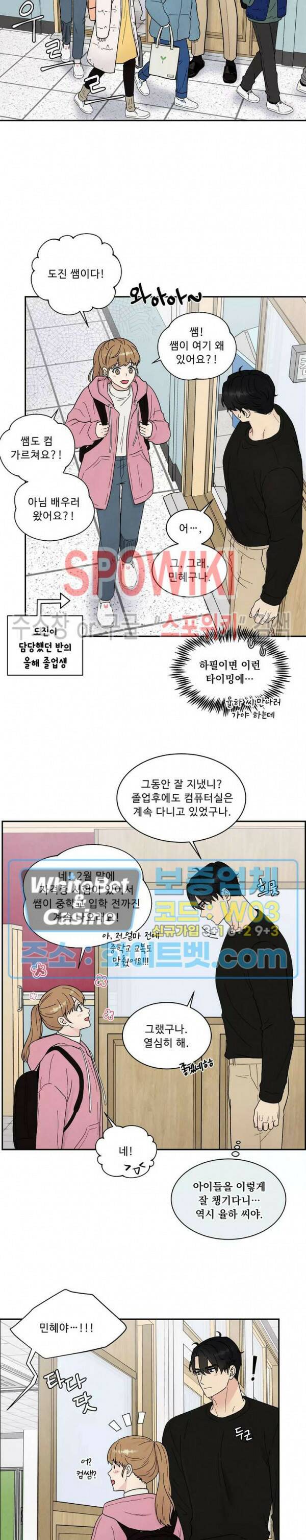 운명이 아니면 뭔데? 16화 4