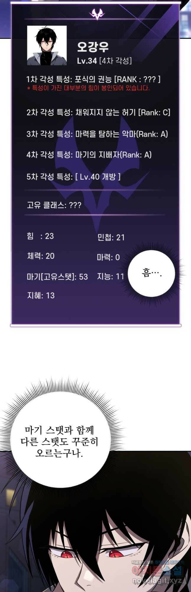 만 년 만에 귀환한 플레이어 34화 2