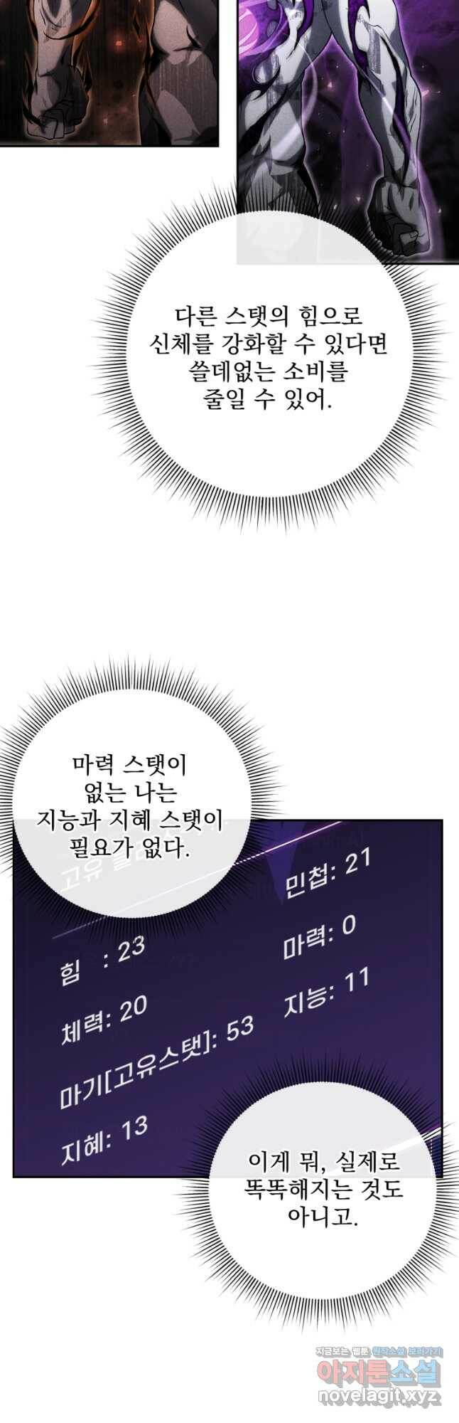 만 년 만에 귀환한 플레이어 34화 4