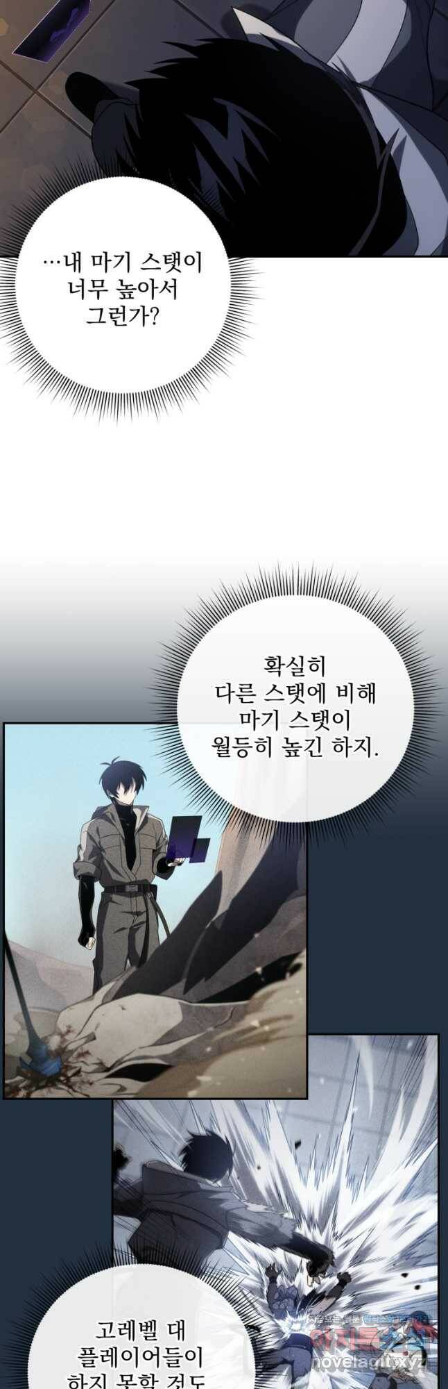 만 년 만에 귀환한 플레이어 34화 7