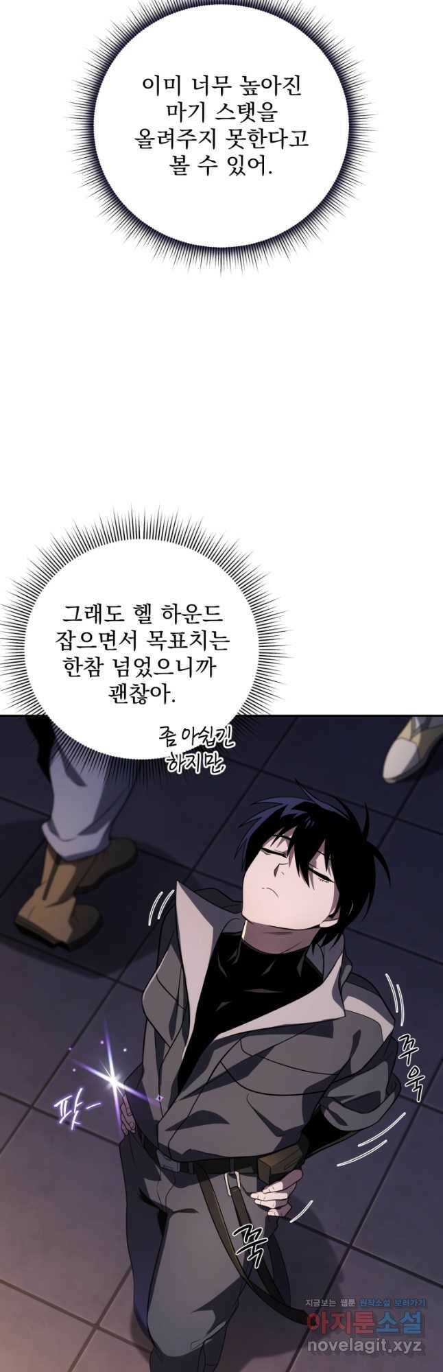 만 년 만에 귀환한 플레이어 34화 9