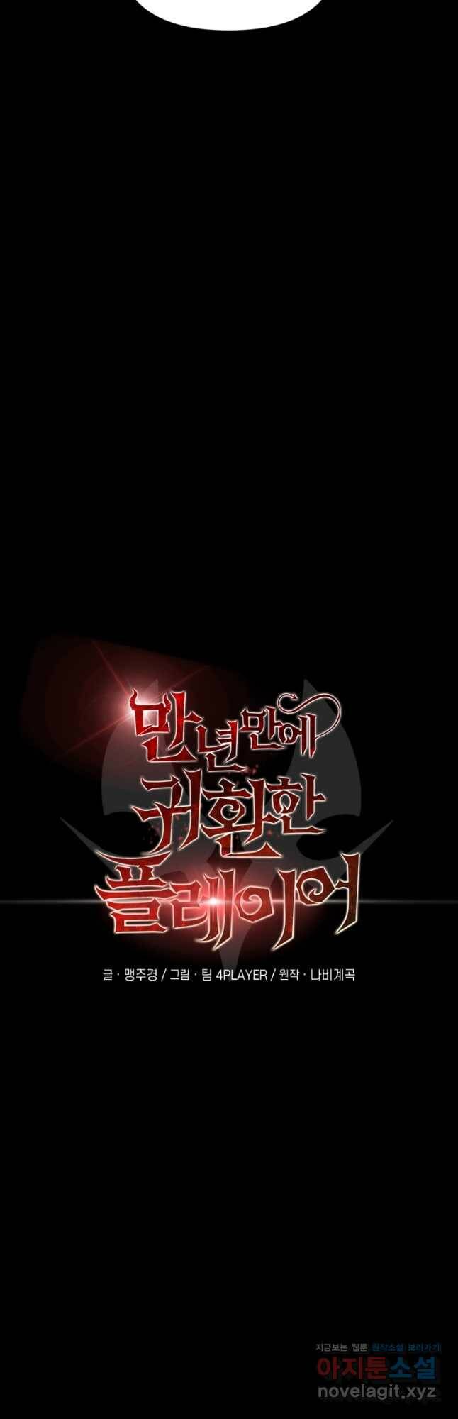 만 년 만에 귀환한 플레이어 34화 11
