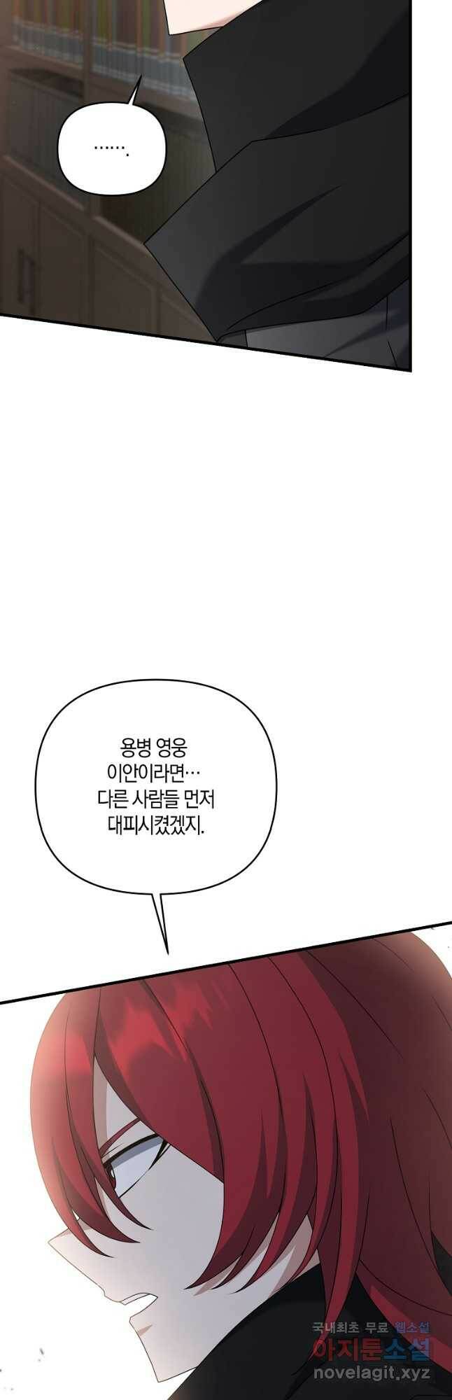 나태한 소드마스터 50화 4