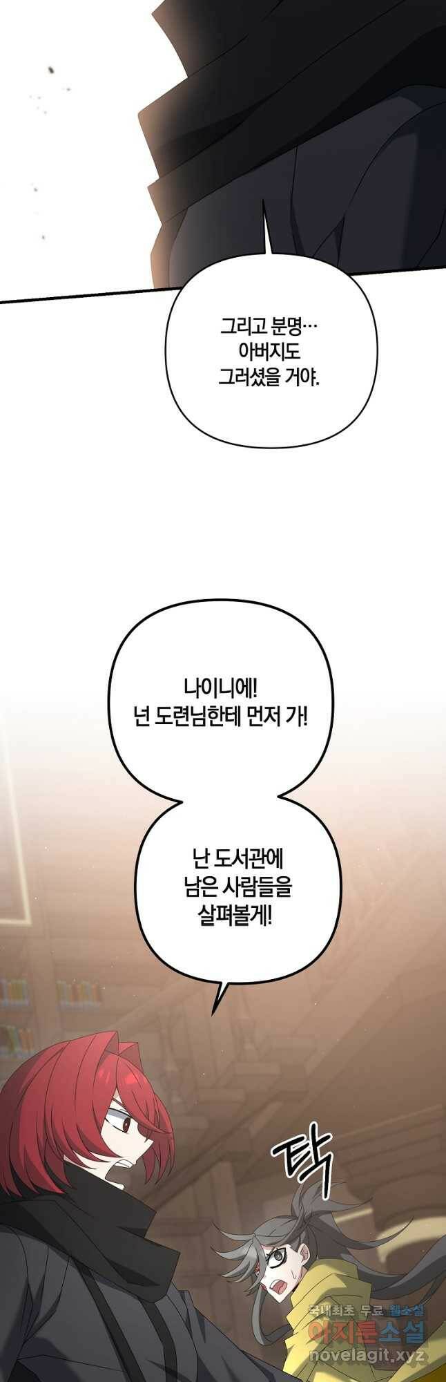 나태한 소드마스터 50화 5