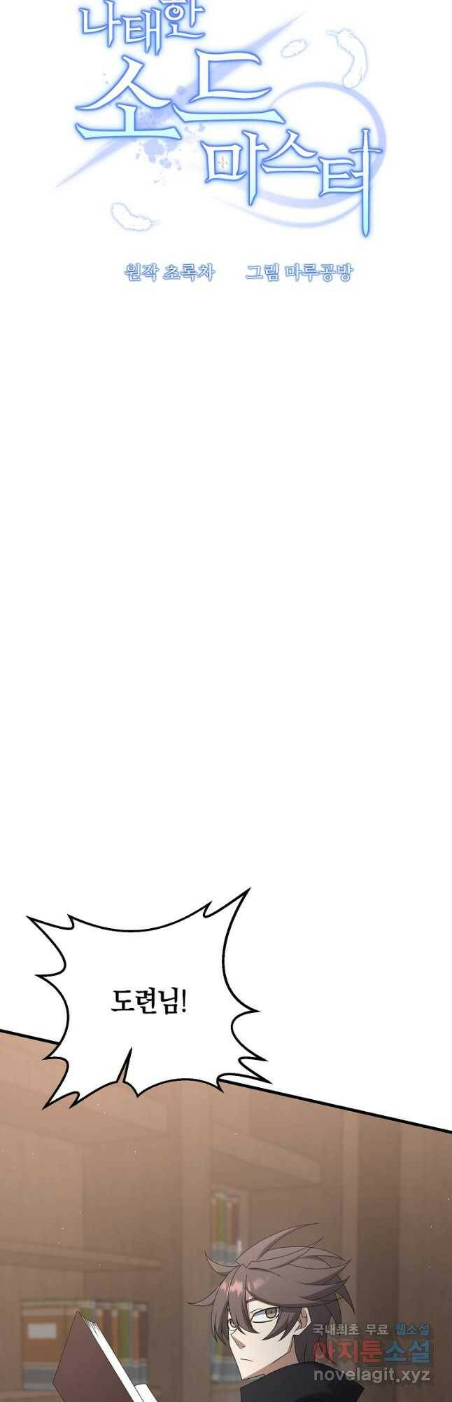 나태한 소드마스터 50화 7
