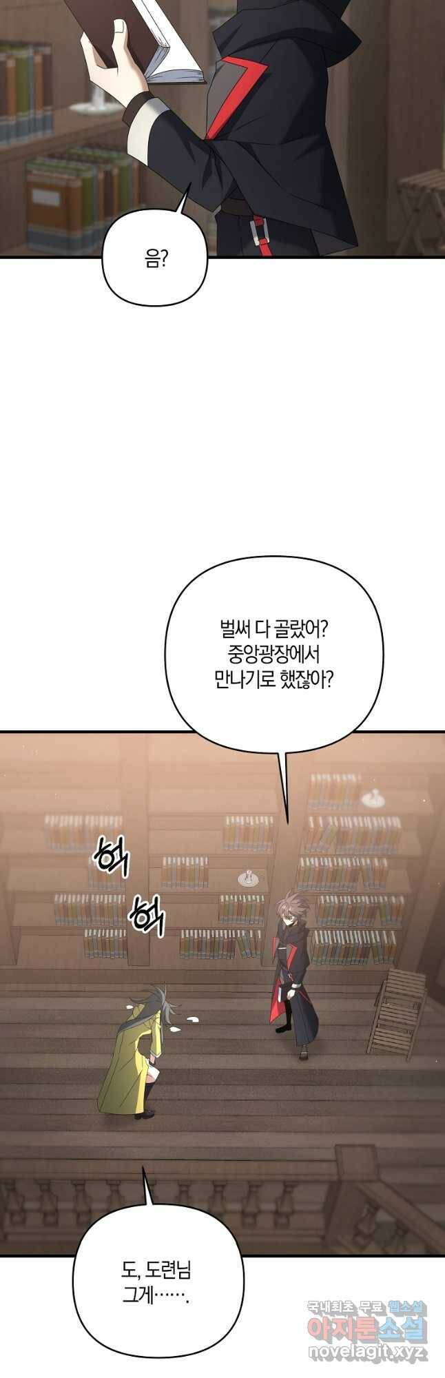 나태한 소드마스터 50화 8