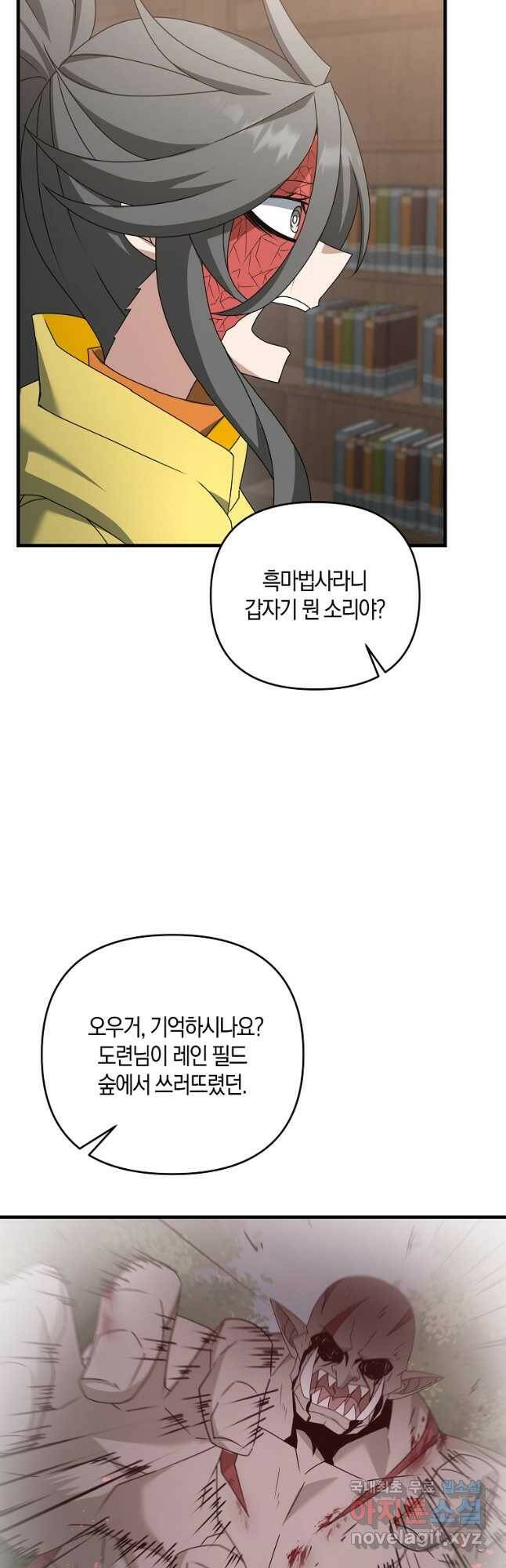 나태한 소드마스터 50화 10