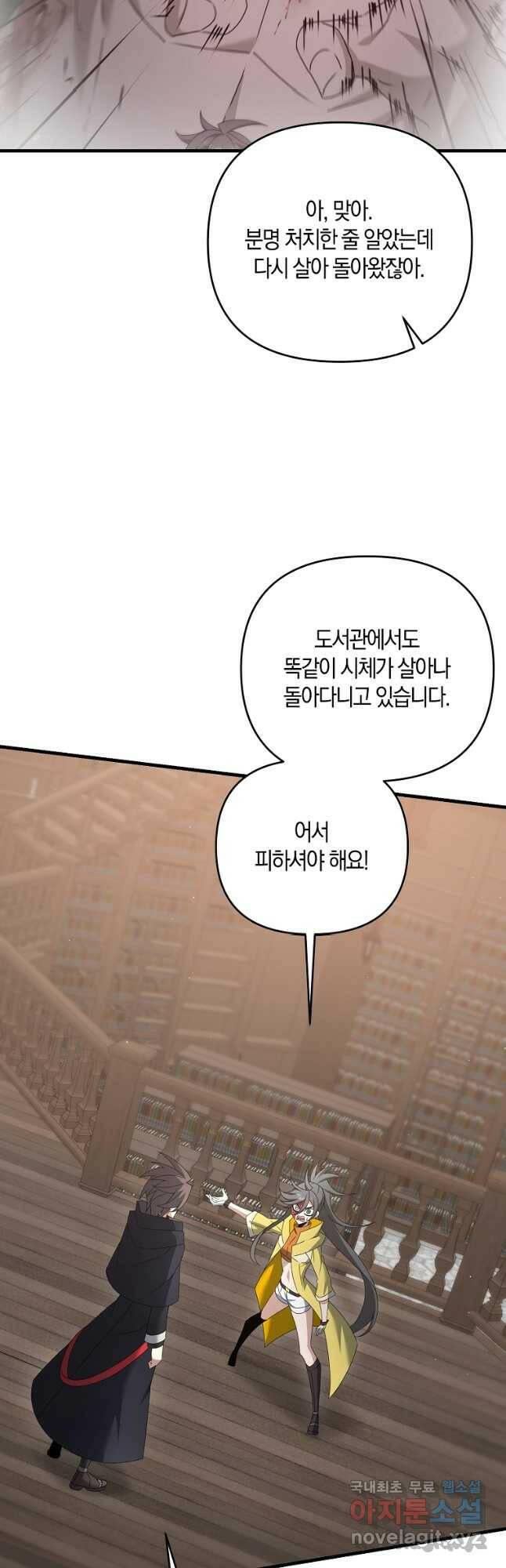 나태한 소드마스터 50화 11