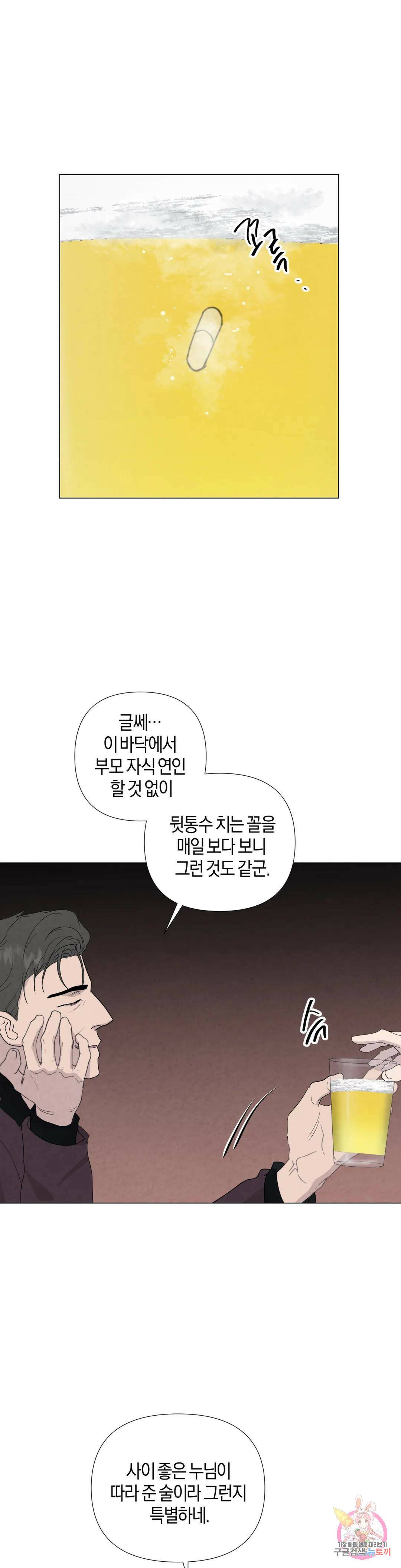 미미 47화 5