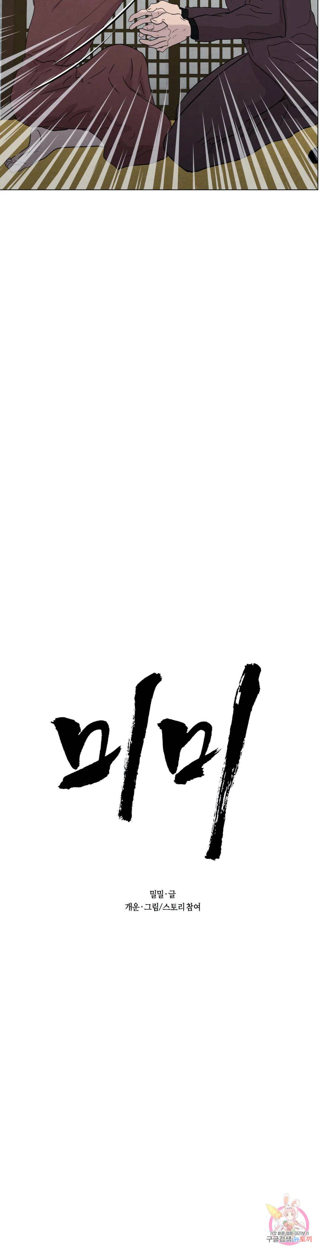 미미 47화 14