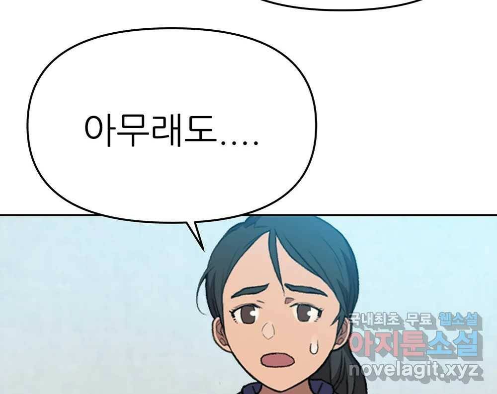 무지개다리 파수꾼 88화 5