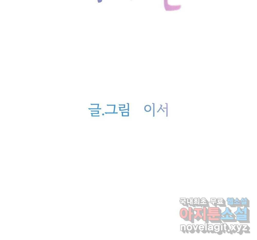 무지개다리 파수꾼 88화 10
