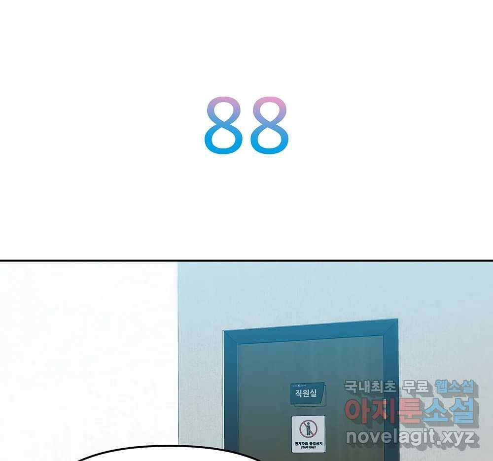무지개다리 파수꾼 88화 11