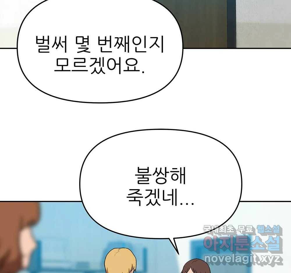 무지개다리 파수꾼 88화 12