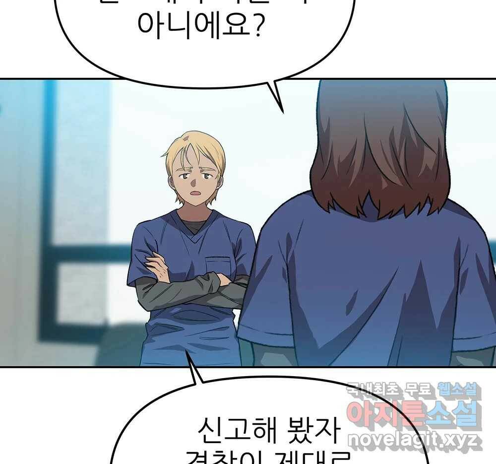 무지개다리 파수꾼 88화 14