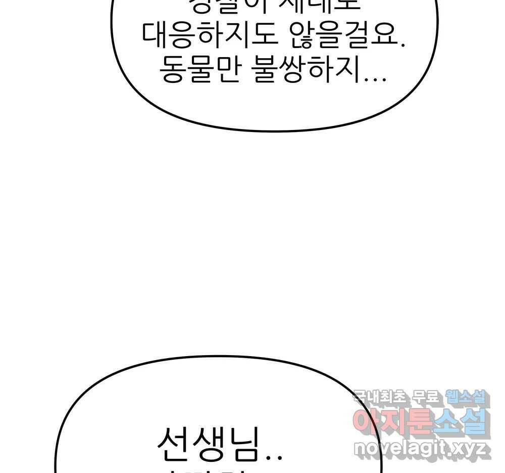 무지개다리 파수꾼 88화 15