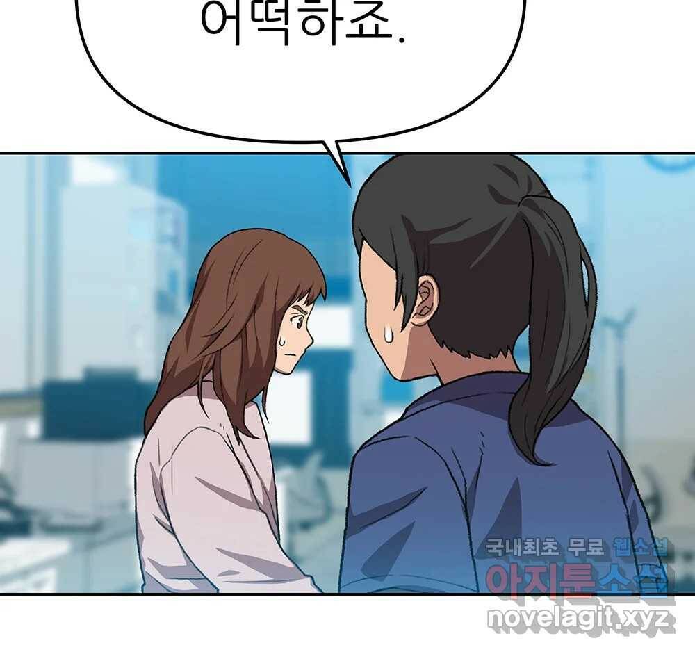 무지개다리 파수꾼 88화 16