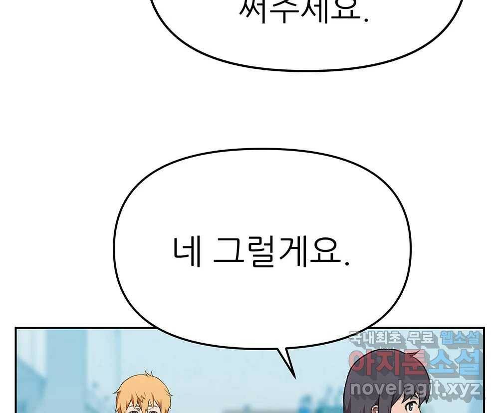 무지개다리 파수꾼 88화 33