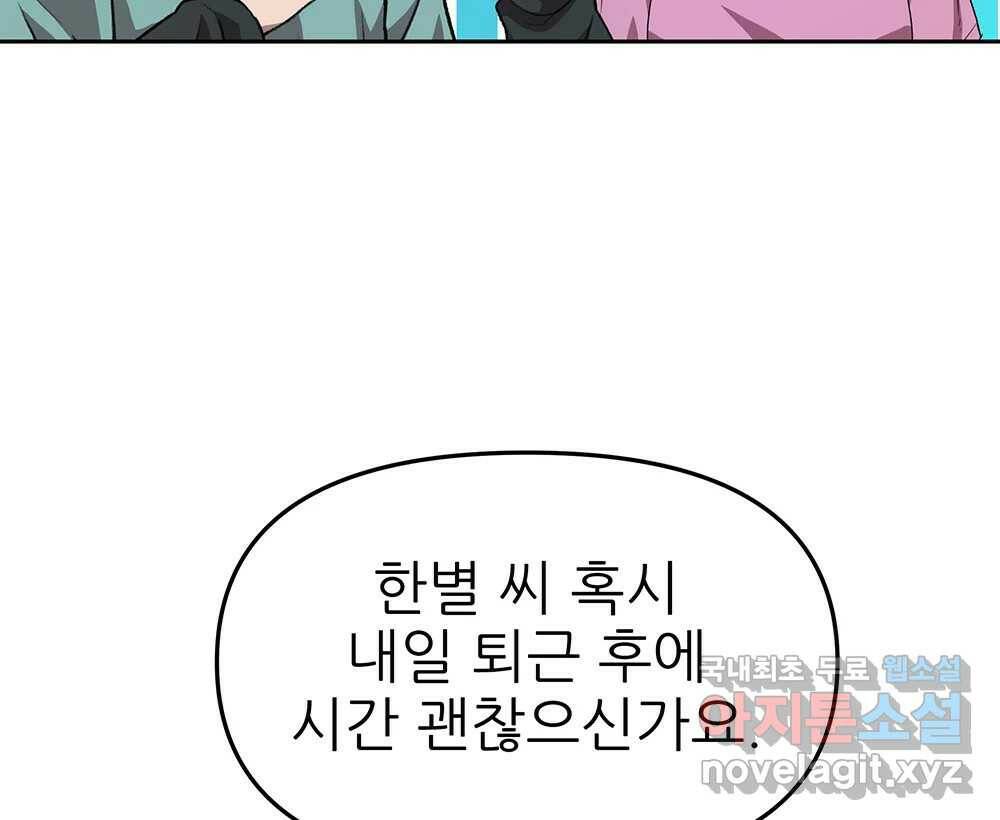 무지개다리 파수꾼 88화 41