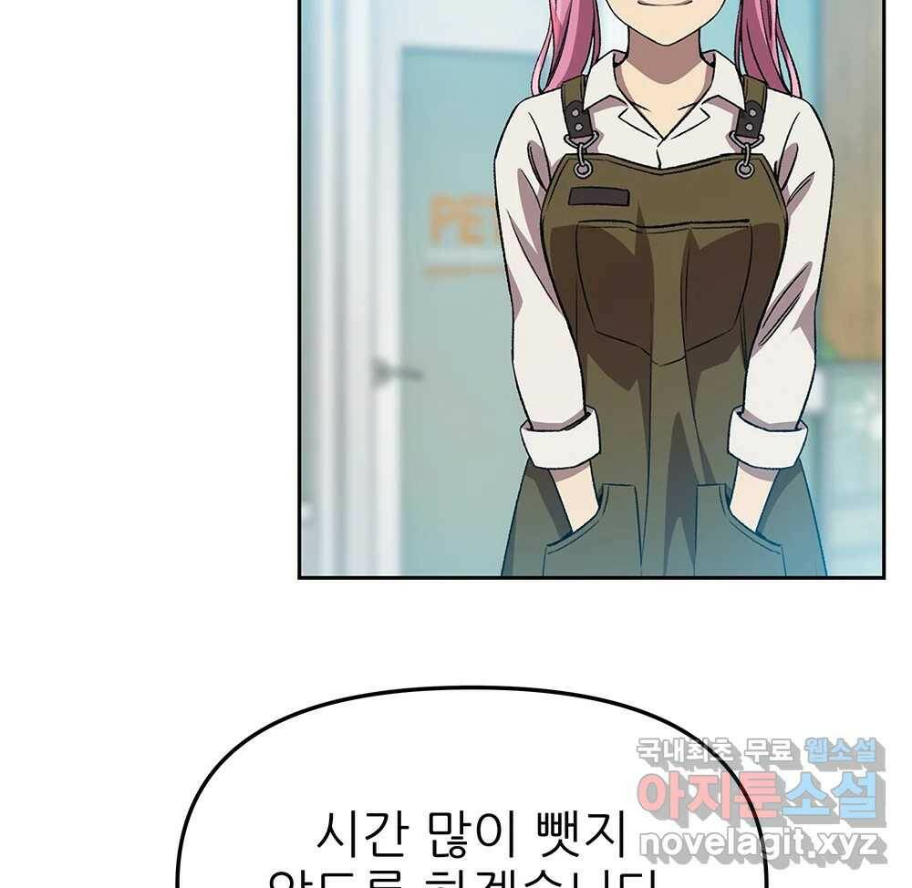 무지개다리 파수꾼 88화 46
