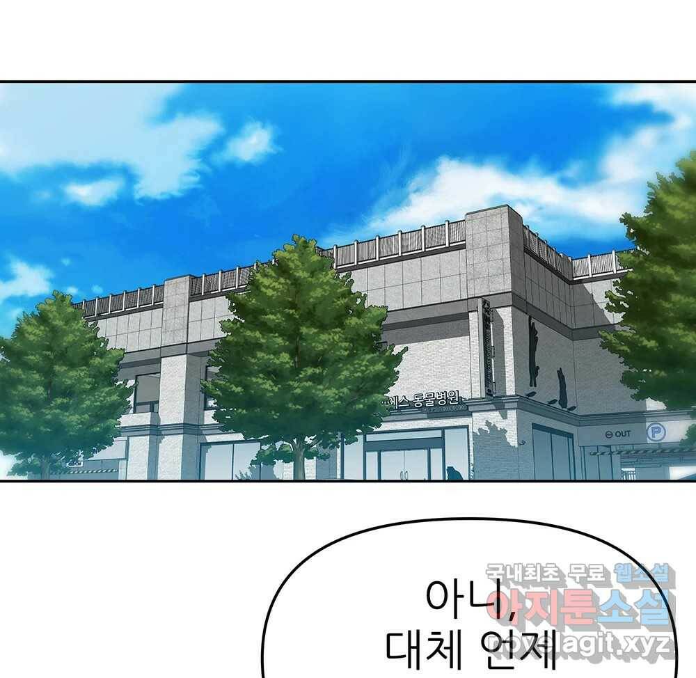 무지개다리 파수꾼 88화 49