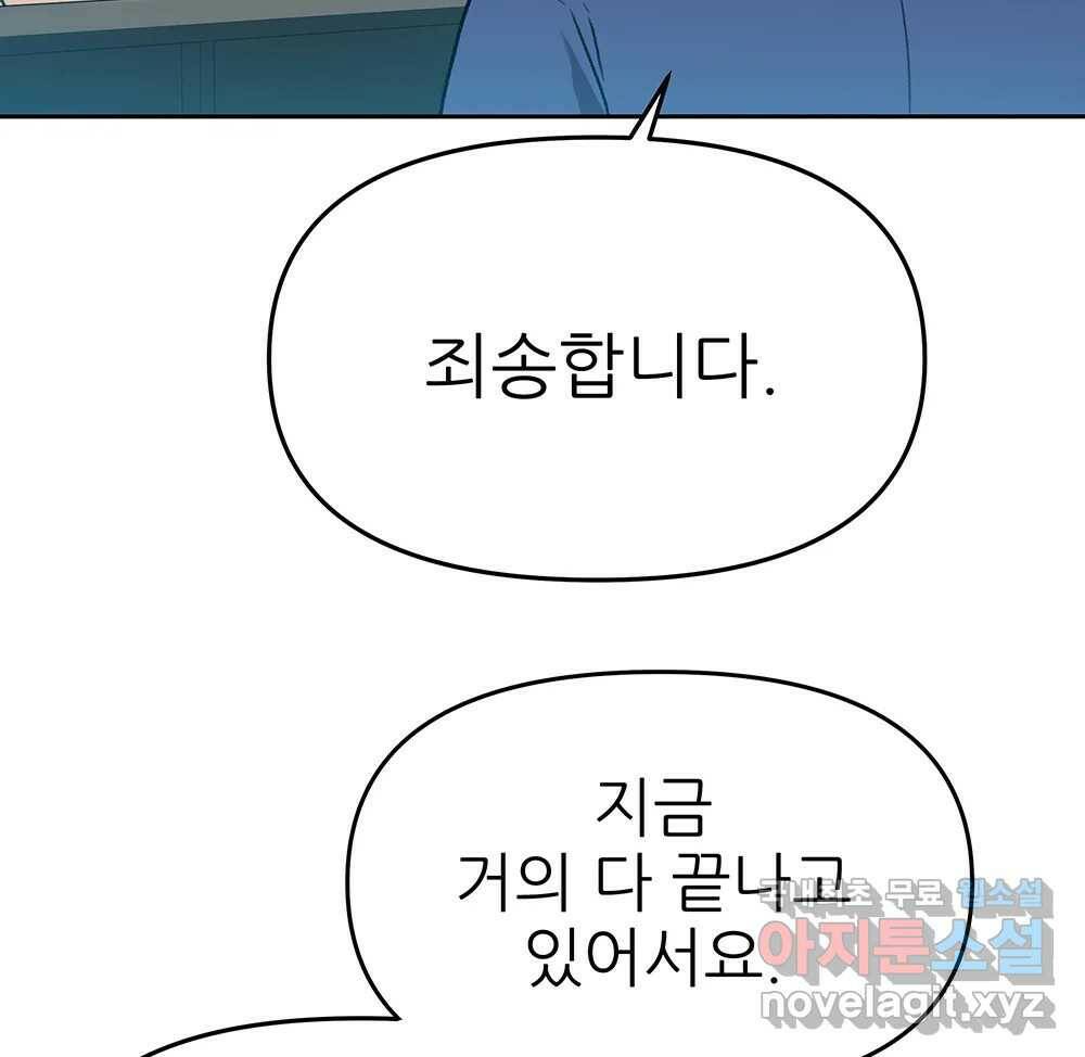 무지개다리 파수꾼 88화 51