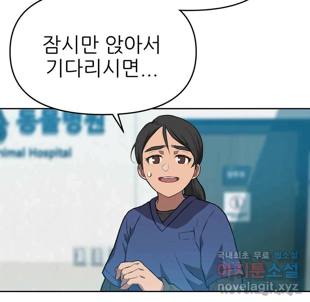 무지개다리 파수꾼 88화 52