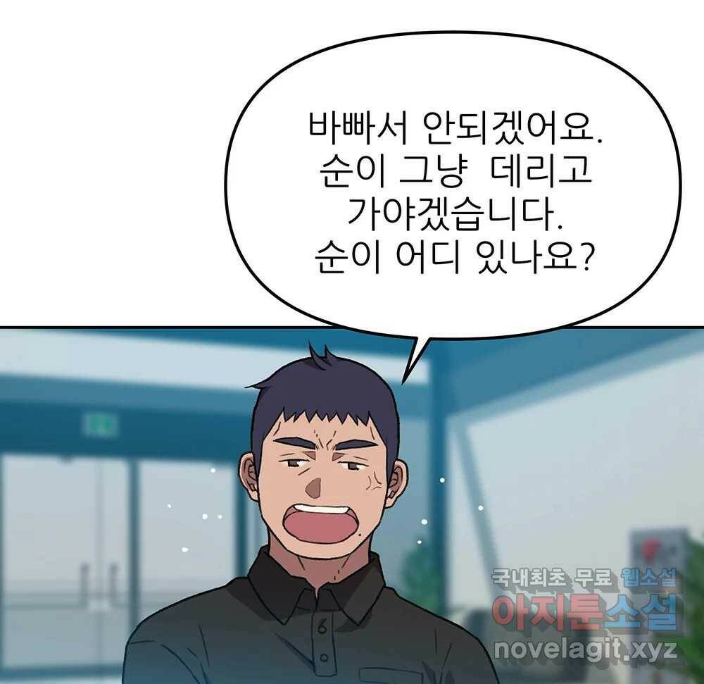 무지개다리 파수꾼 88화 53