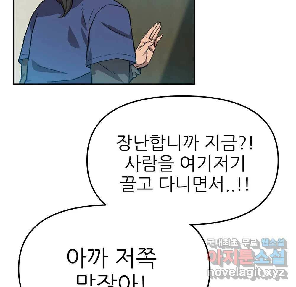 무지개다리 파수꾼 88화 59