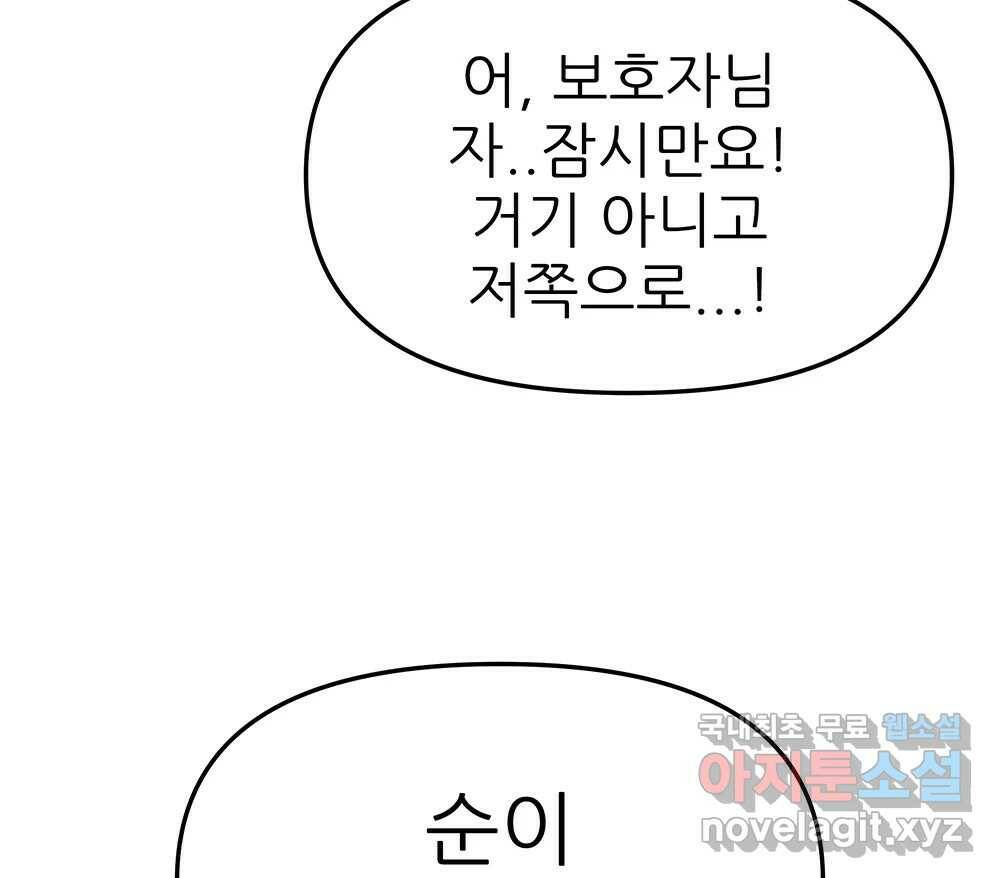 무지개다리 파수꾼 88화 62