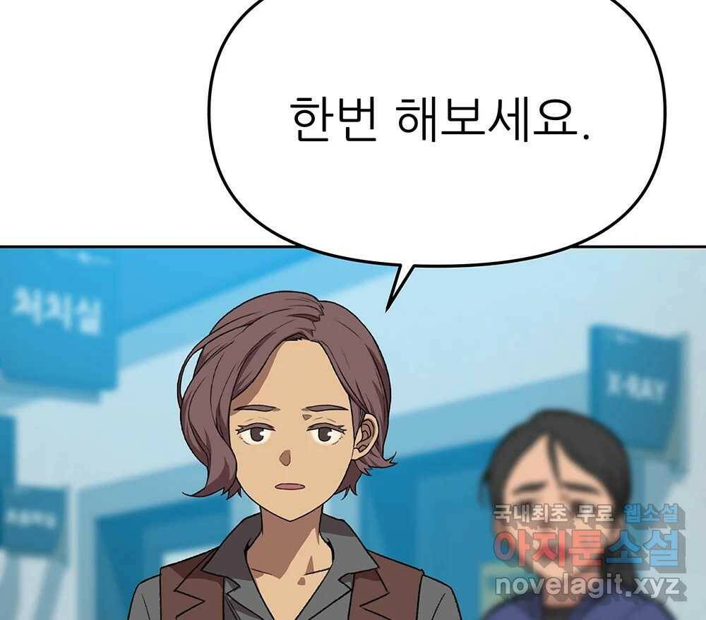 무지개다리 파수꾼 88화 67