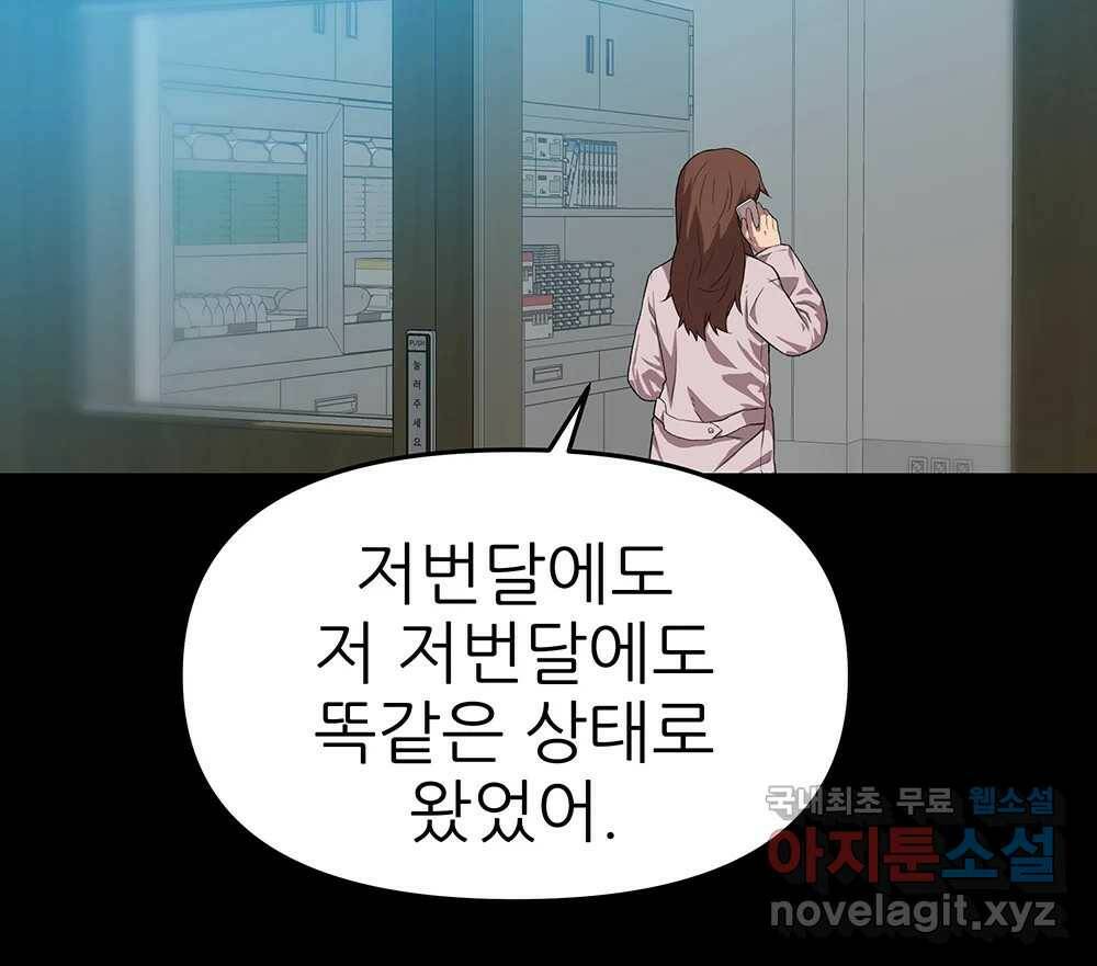 무지개다리 파수꾼 88화 70