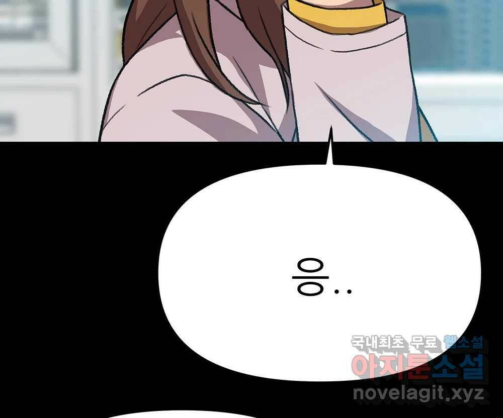 무지개다리 파수꾼 88화 74