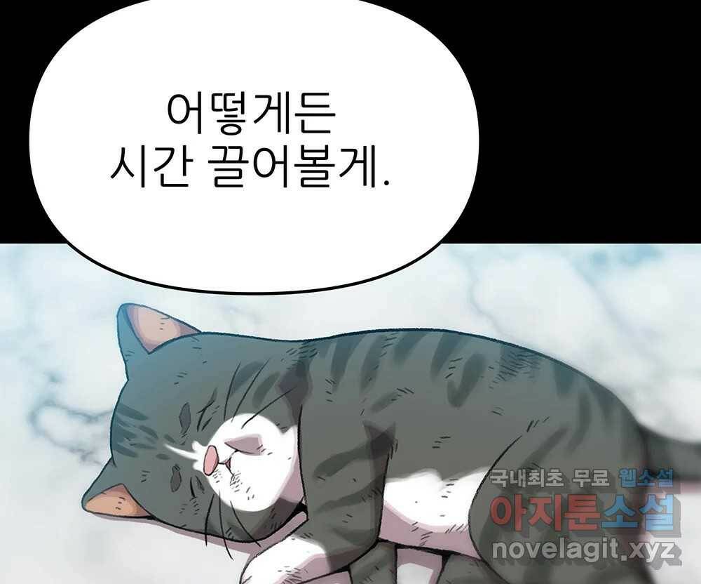 무지개다리 파수꾼 88화 75