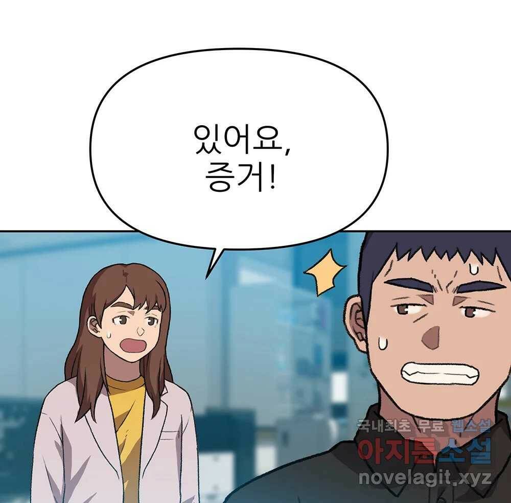 무지개다리 파수꾼 88화 81