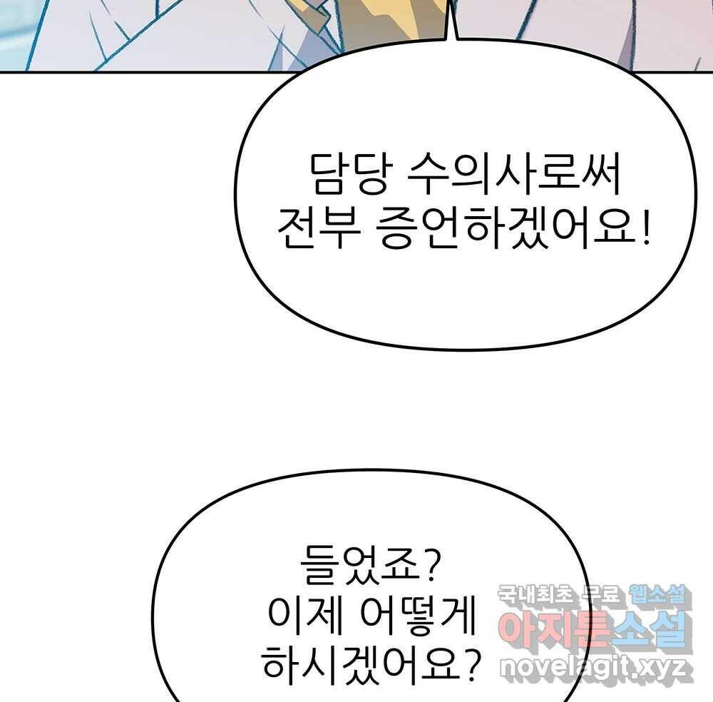 무지개다리 파수꾼 88화 84
