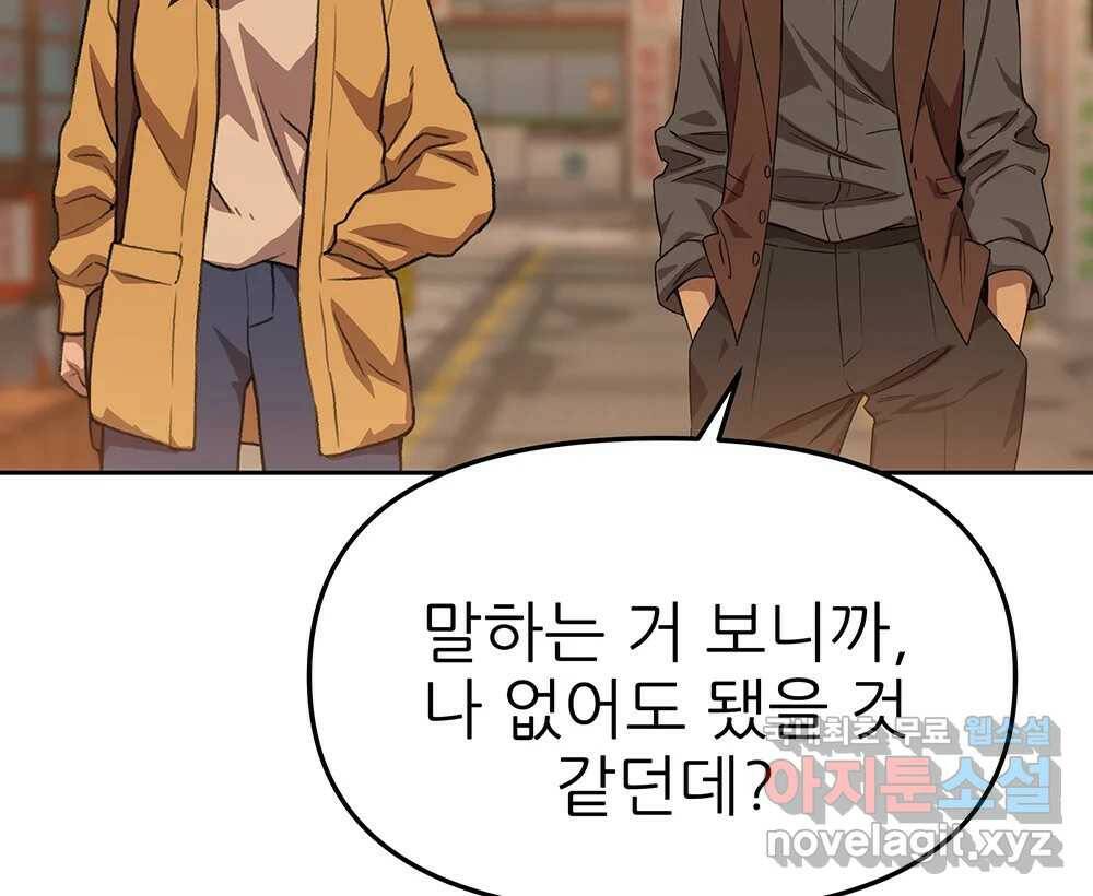 무지개다리 파수꾼 88화 90