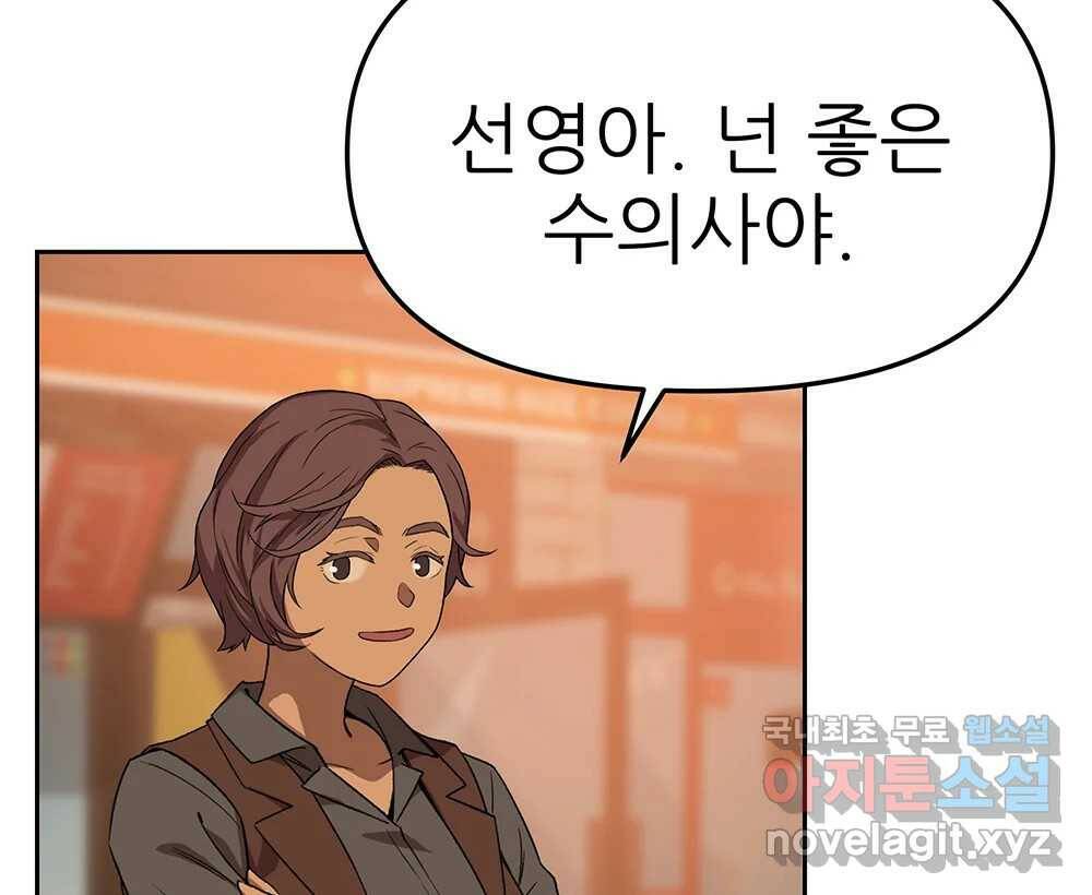 무지개다리 파수꾼 88화 93