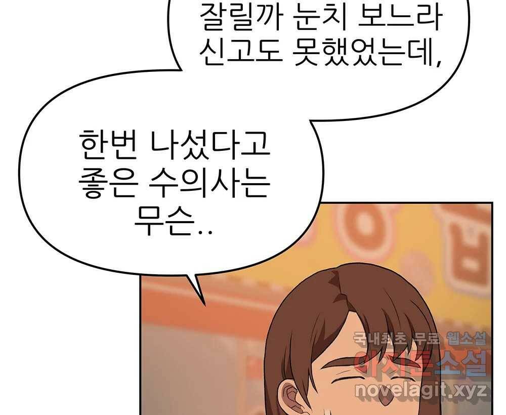 무지개다리 파수꾼 88화 95