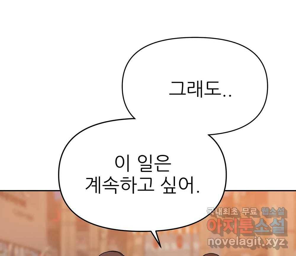 무지개다리 파수꾼 88화 97