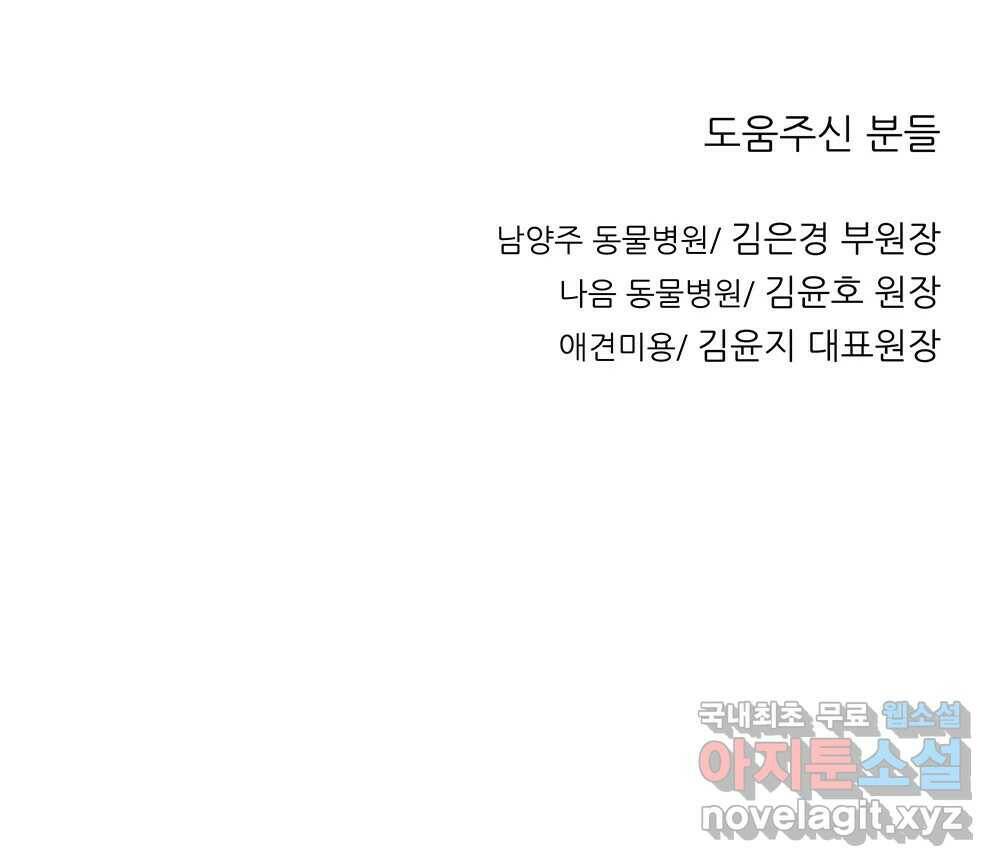 무지개다리 파수꾼 88화 101