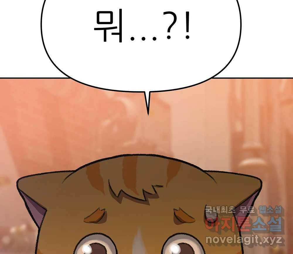 무지개다리 파수꾼 88화 105